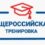 Сегодня 3 марта началась Общероссийская тренировка по использованию личных кабинетов на портале Госуслуг для обучения и тестирования членов участковых избирательных комиссий