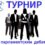 Успей подать заявку
