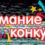  Конкурс рисунков «Выборы глазами детей!»