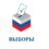 Приближаются выборы!