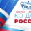 Интернет-викторина, посвященная Дню России!